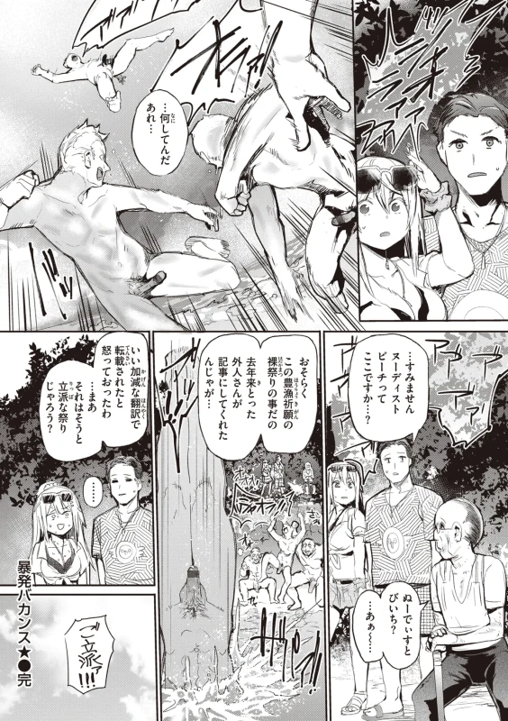 あのジジイ - Story 2 page 39
