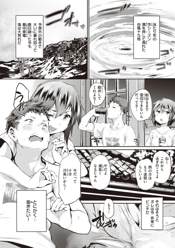 暑い... - Story 5 page 2