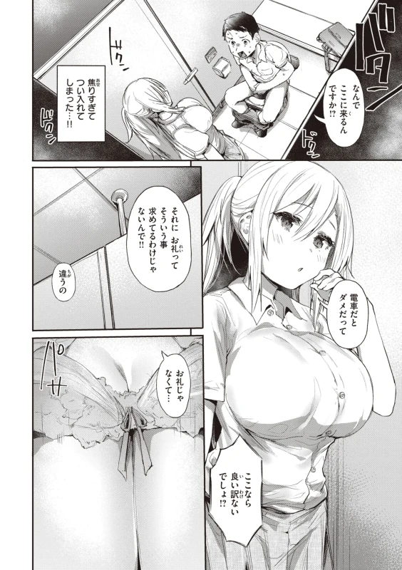やめろよ - Story 3 page 12