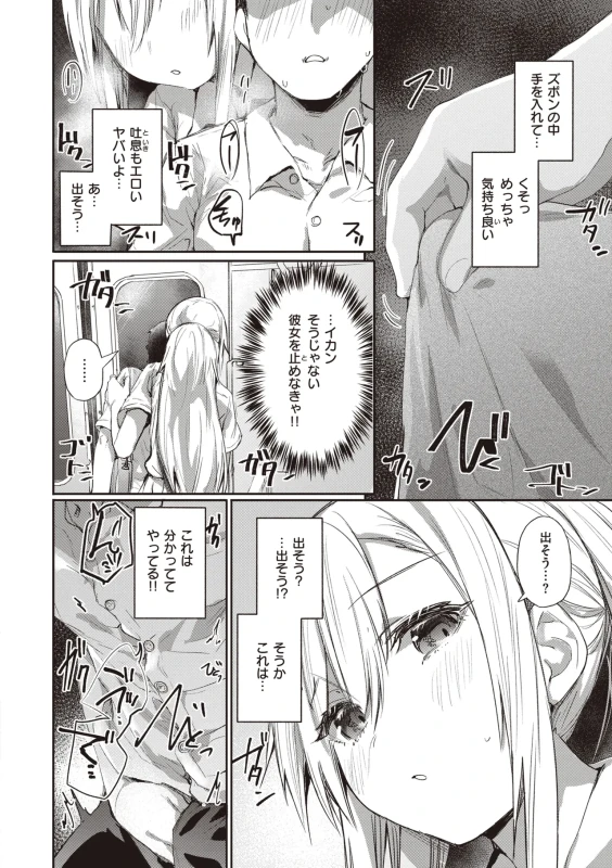 やめろよ - Story 3 page 6