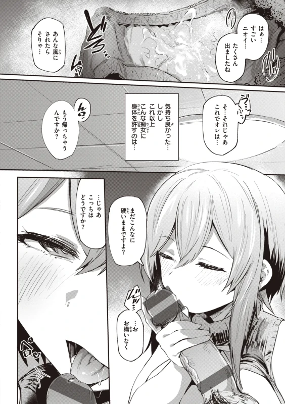 Immoral Mine page 18
