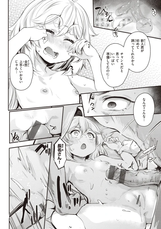 暑い... - Story 5 page 34