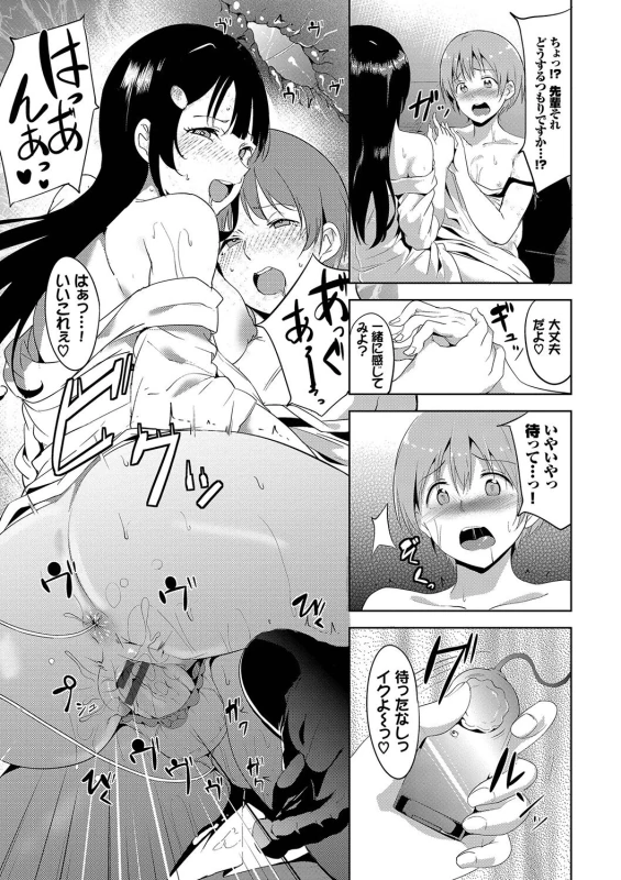 でも先輩... - Story 4 page 12