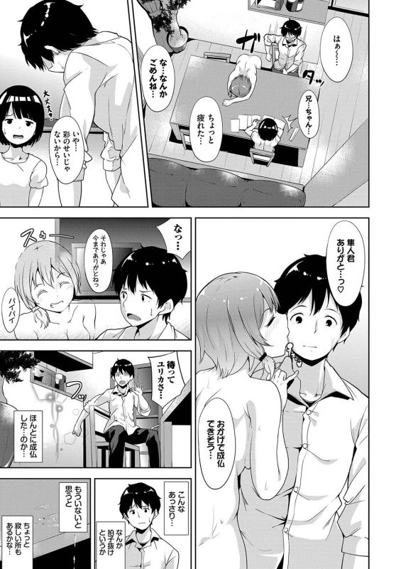 ♡♡ - Story 3 page 91