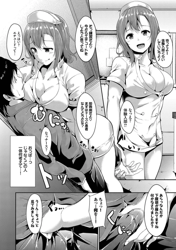 でも先輩... - Story 4 page 19