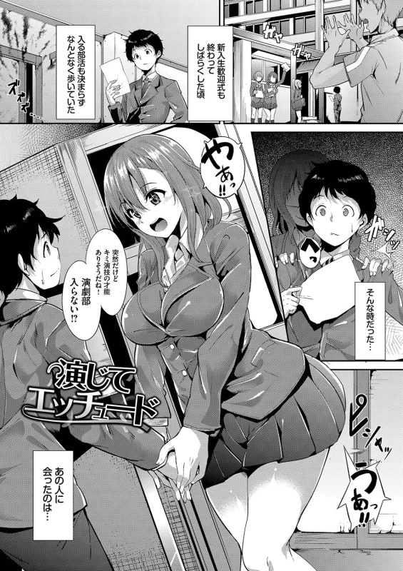 でも先輩... - Story 4 page 16