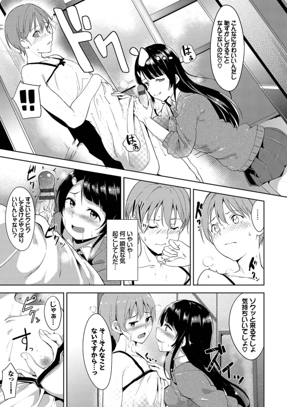 でも先輩... - Story 4 page 4