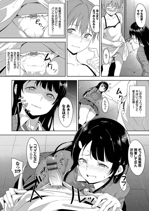 でも先輩... - Story 4 page 1