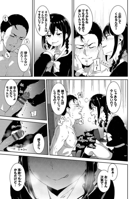 はは... - Story 2 page 5