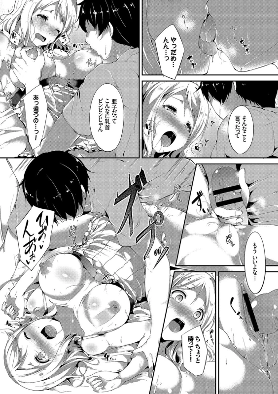 でも先輩... - Story 4 page 48