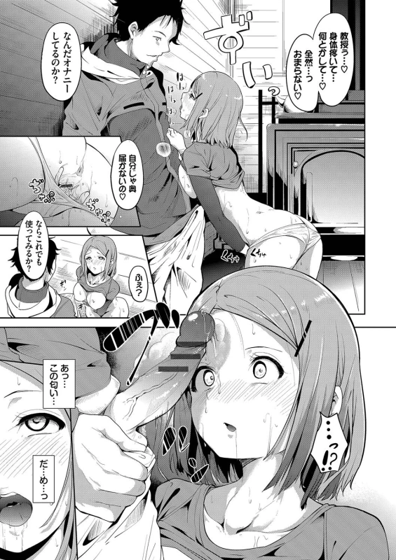 ♡♡ - Story 3 page 57
