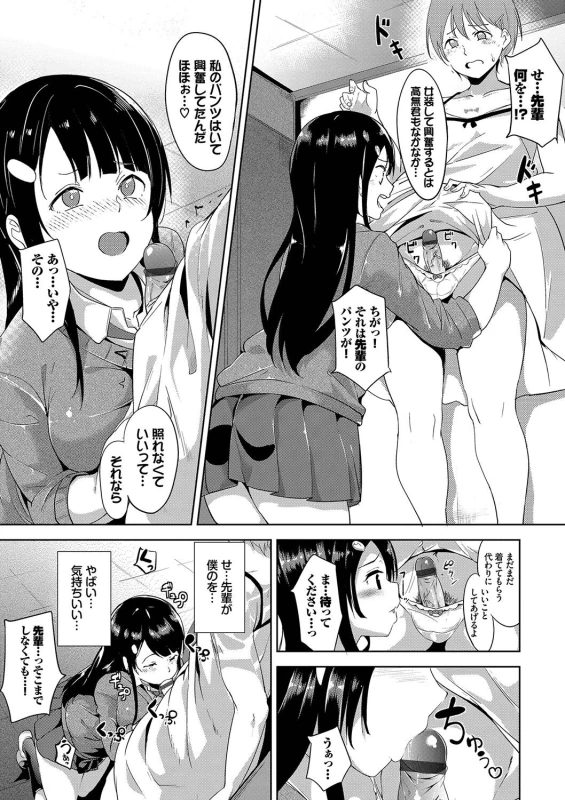 でも先輩... - Story 4 page 2