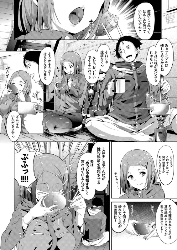 ♡♡ - Story 3 page 50