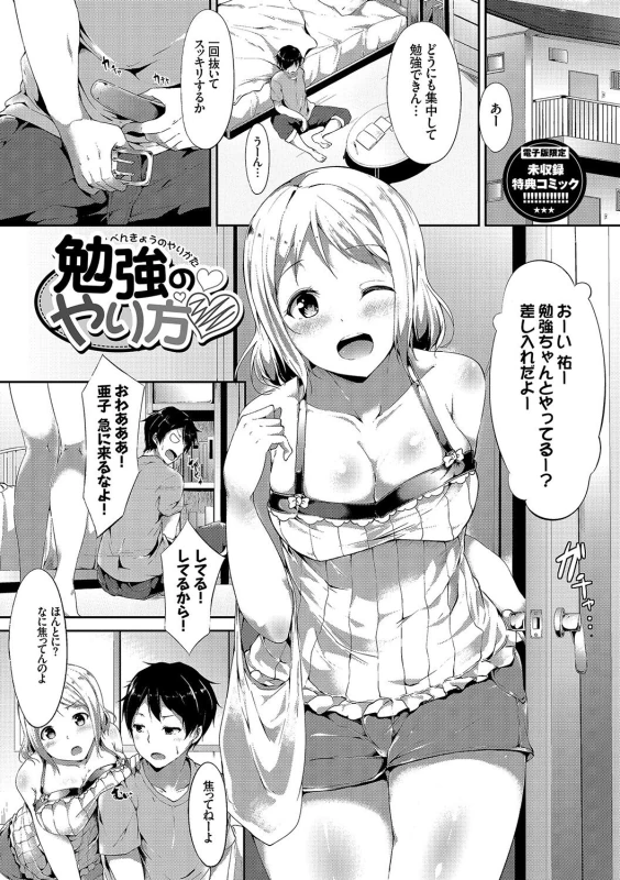 でも先輩... - Story 4 page 46