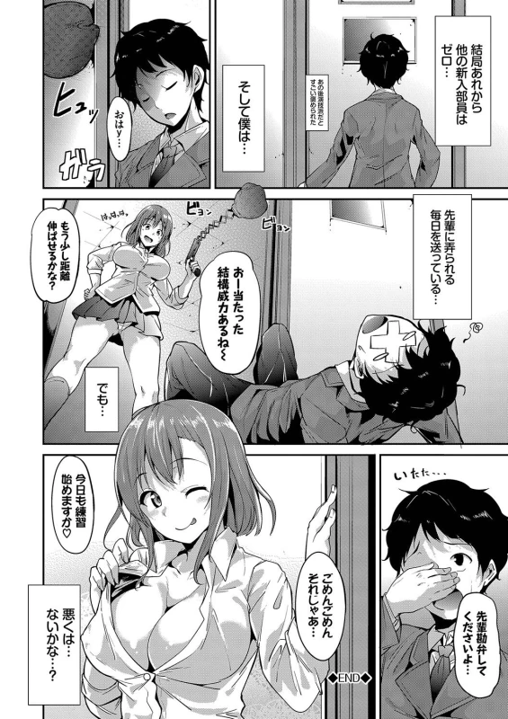 でも先輩... - Story 4 page 35