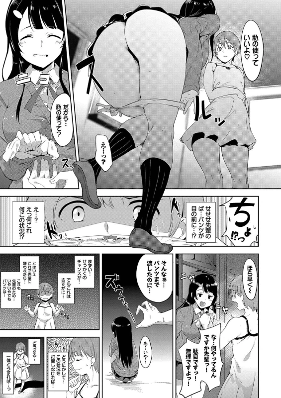 ♡♡ - Story 3 page 95