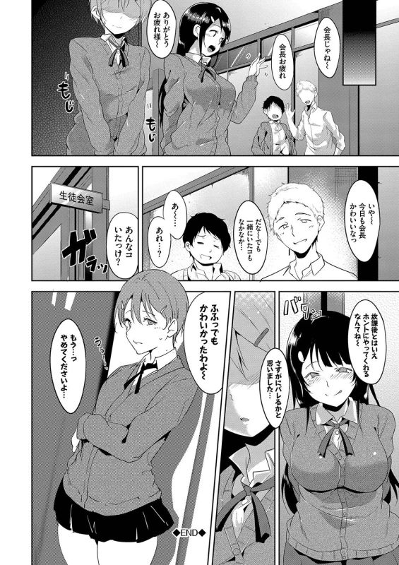 でも先輩... - Story 4 page 15