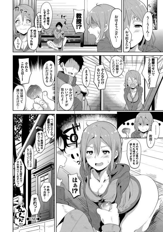 ♡♡ - Story 3 page 68