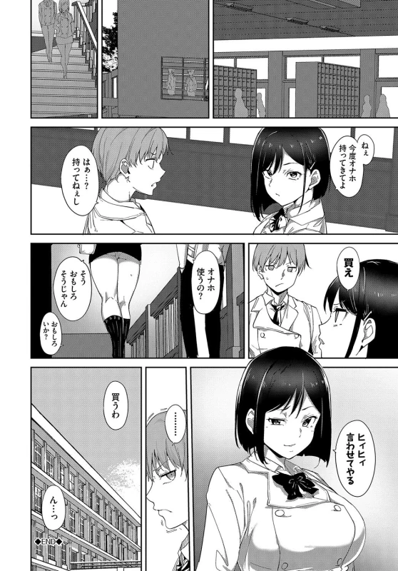 でも先輩... - Story 4 page 45
