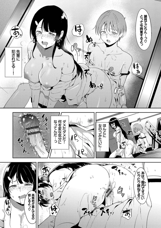 でも先輩... - Story 4 page 9