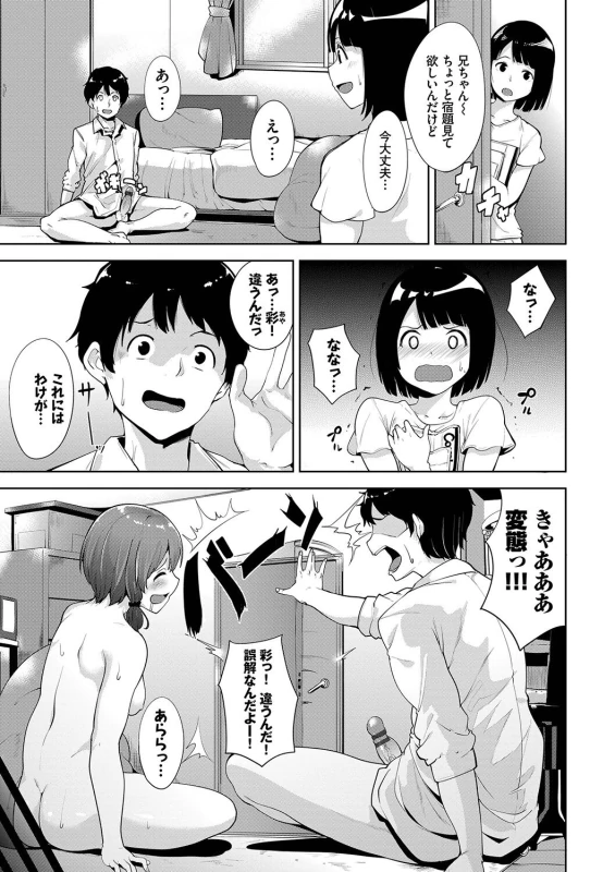 ♡♡ - Story 3 page 77