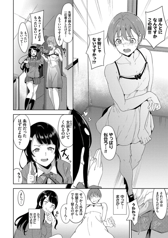♡♡ - Story 3 page 94