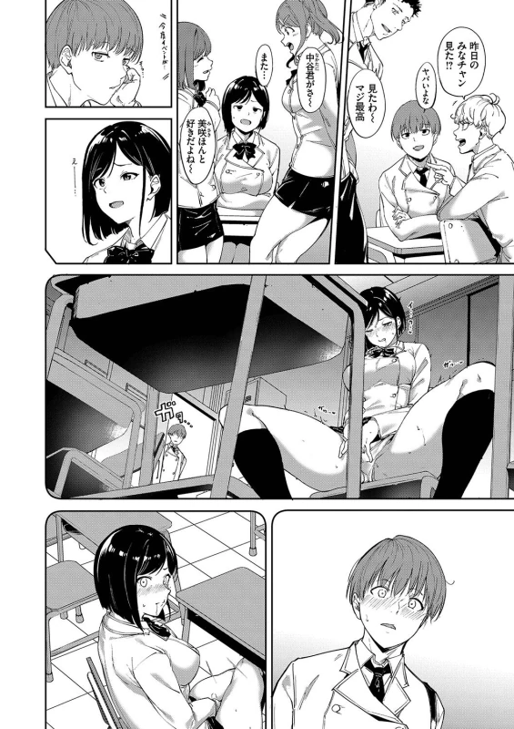 Immoral Routine page 11