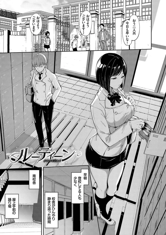 Immoral Routine page 8
