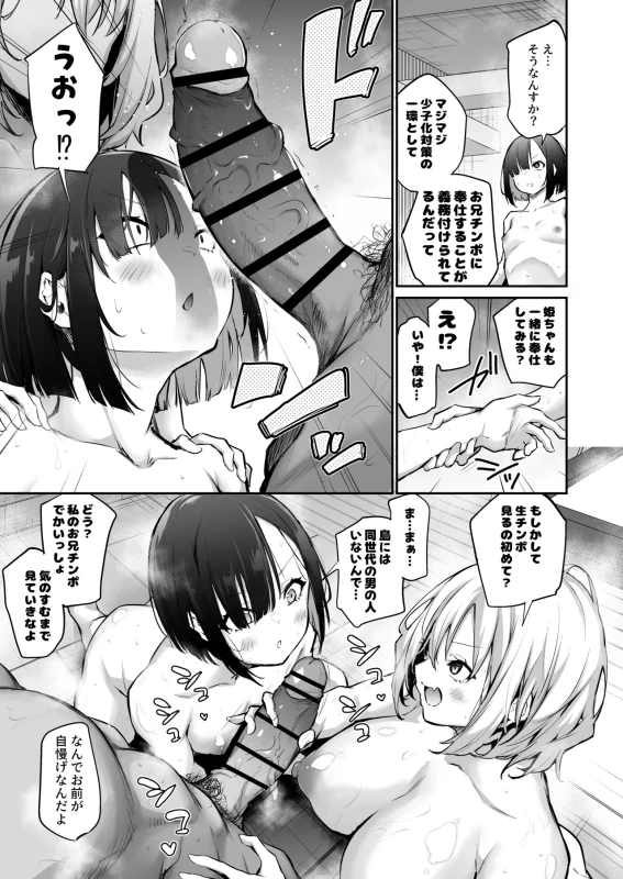え.. - Story 4 page 1