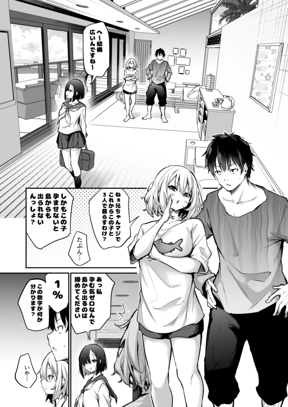 Imouto Haramasenai to Derarenai Shima 2 page 109