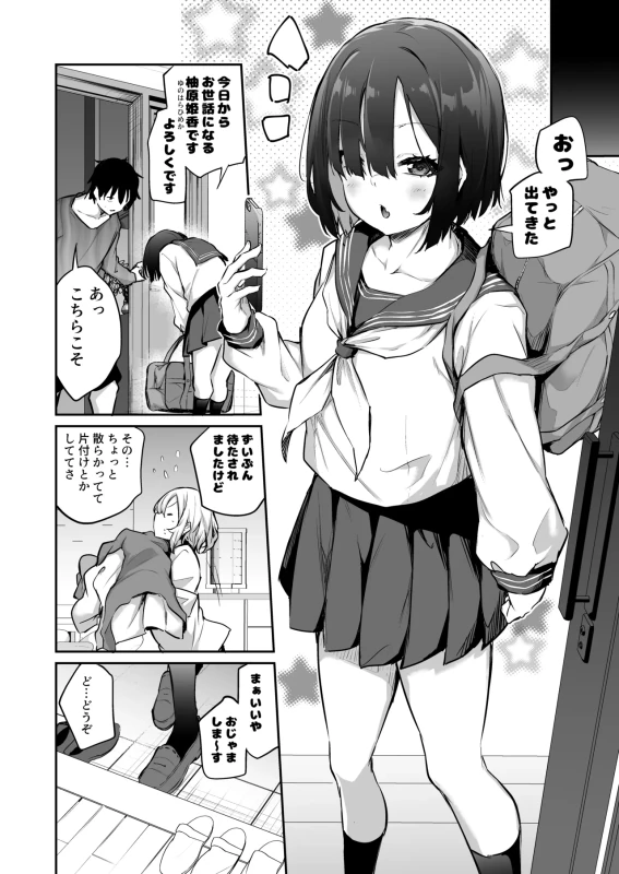 Imouto Haramasenai to Derarenai Shima 2 page 108