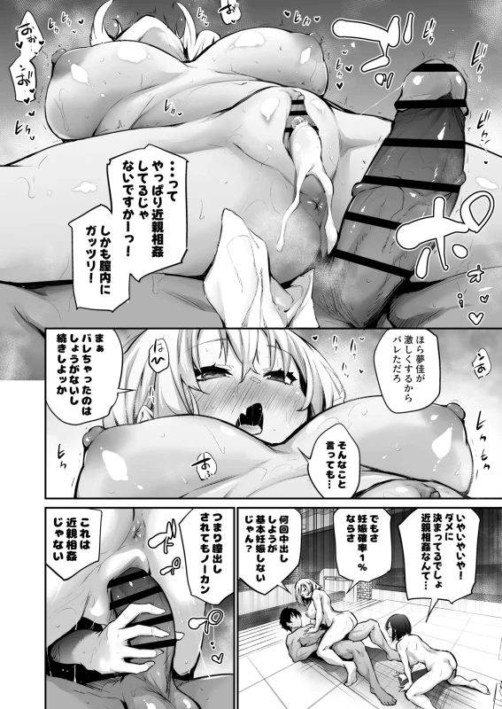 え.. - Story 4 page 10