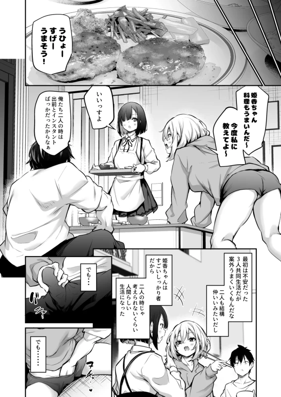 Imouto Haramasenai to Derarenai Shima 2 page 12
