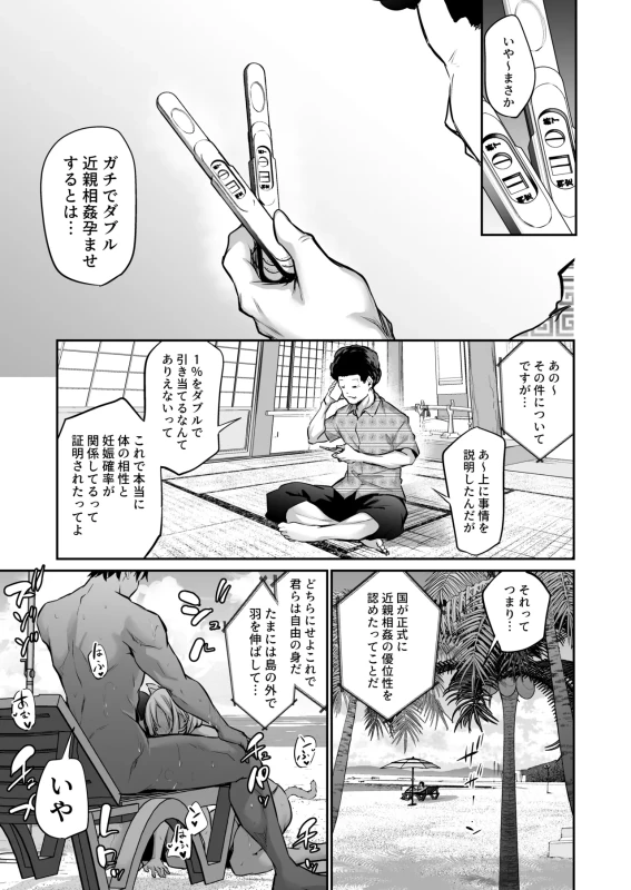 Imouto Haramasenai to Derarenai Shima 2 page 73