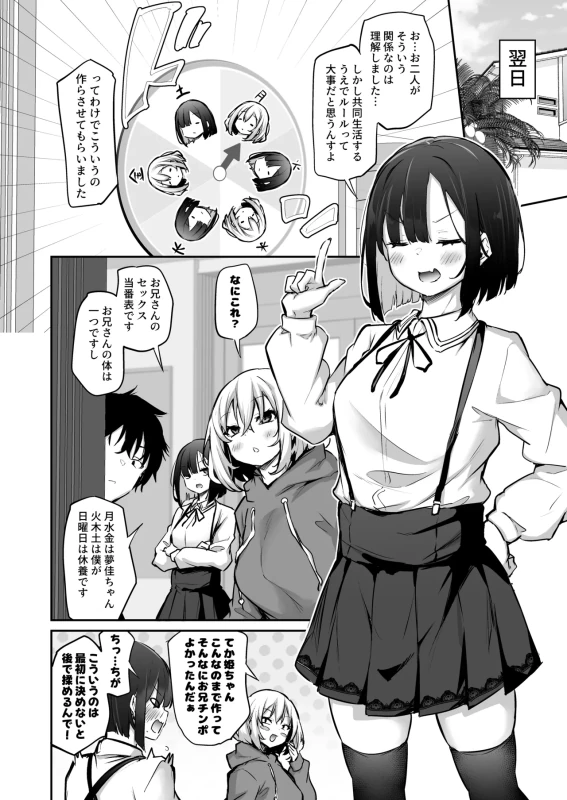 え.. - Story 4 page 20