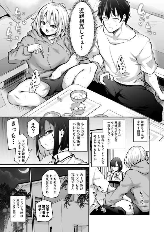 Imouto Haramasenai to Derarenai Shima 2 page 13