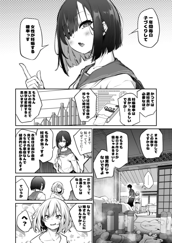 Imouto Haramasenai to Derarenai Shima 2 page 10