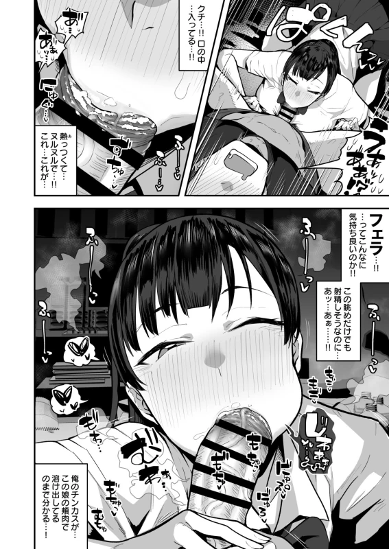 Imouto no Tomodachi ga Dosukebe Taishuu Fechi Sugite, Inkya no Ore to Kikenbi Nakadashi Hamemakuri page 13