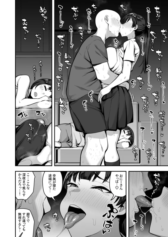 Imouto no Tomodachi ga Dosukebe Taishuu Fechi Sugite, Inkya no Ore to Kikenbi Nakadashi Hamemakuri page 41
