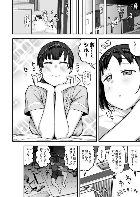 Imouto no Tomodachi ga Dosukebe Taishuu Fechi Sugite, Inkya no Ore to Kikenbi Nakadashi Hamemakuri page 83