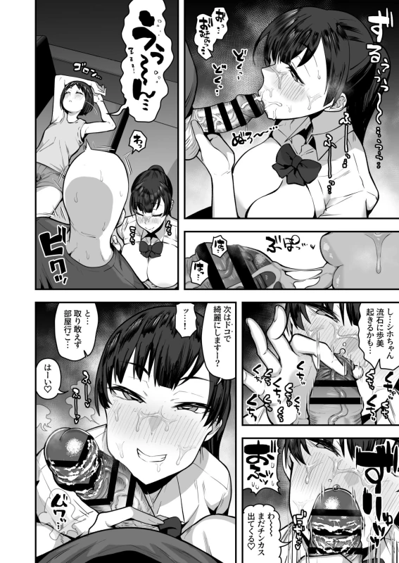 Imouto no Tomodachi ga Dosukebe Taishuu Fechi Sugite, Inkya no Ore to Kikenbi Nakadashi Hamemakuri page 51