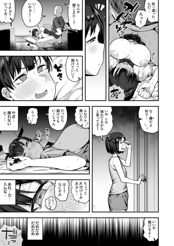 Imouto no Tomodachi ga Dosukebe Taishuu Fechi Sugite, Inkya no Ore to Kikenbi Nakadashi Hamemakuri page 72