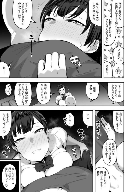Imouto no Tomodachi ga Dosukebe Taishuu Fechi Sugite, Inkya no Ore to Kikenbi Nakadashi Hamemakuri page 42