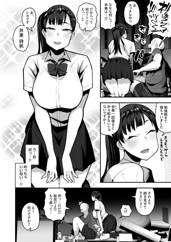 Imouto no Tomodachi ga Dosukebe Taishuu Fechi Sugite, Inkya no Ore to Kikenbi Nakadashi Hamemakuri page 7