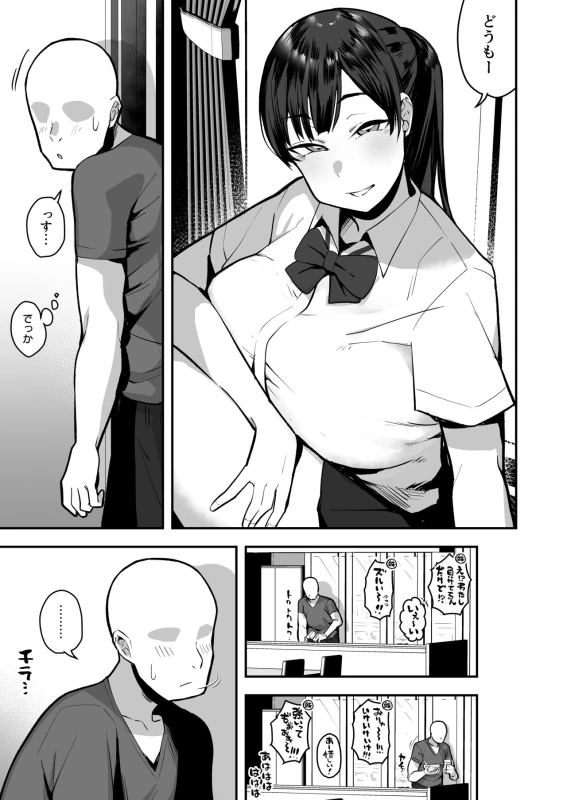 Imouto no Tomodachi ga Dosukebe Taishuu Fechi Sugite, Inkya no Ore to Kikenbi Nakadashi Hamemakuri page 4