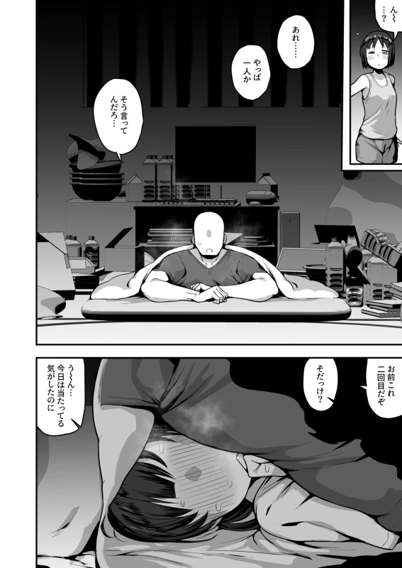 Imouto no Tomodachi ga Dosukebe Taishuu Fechi Sugite, Inkya no Ore to Kikenbi Nakadashi Hamemakuri page 73