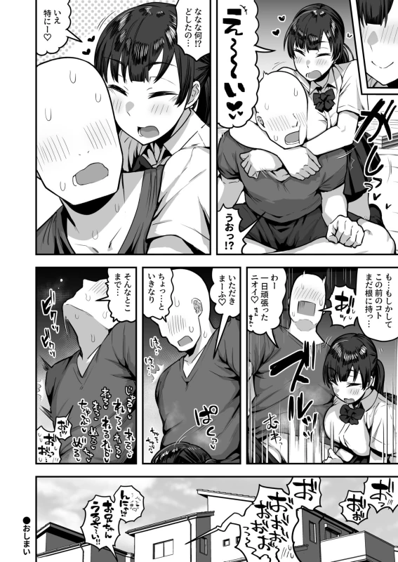 Imouto no Tomodachi ga Dosukebe Taishuu Fechi Sugite, Inkya no Ore to Kikenbi Nakadashi Hamemakuri page 85