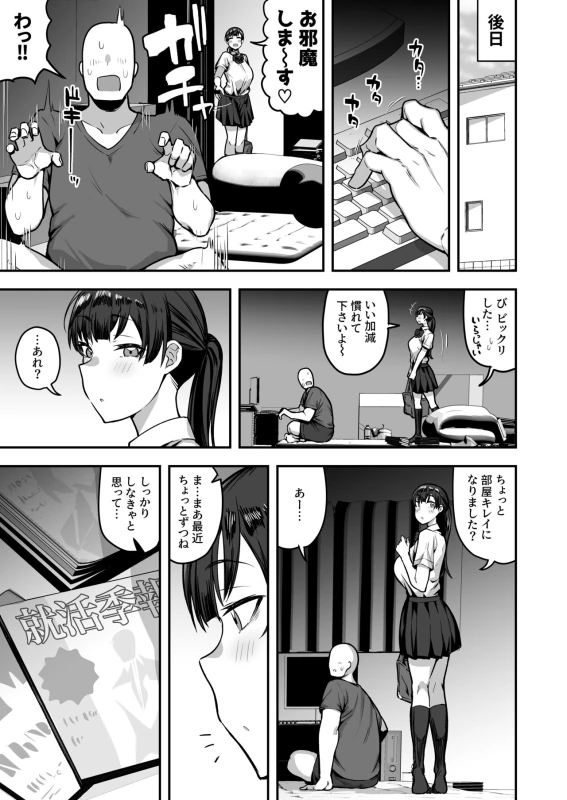 Imouto no Tomodachi ga Dosukebe Taishuu Fechi Sugite, Inkya no Ore to Kikenbi Nakadashi Hamemakuri page 84