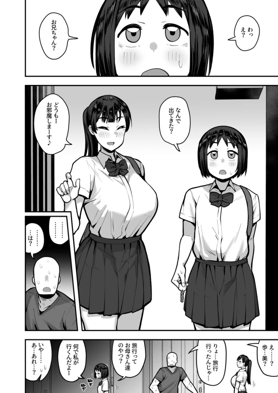 Imouto no Tomodachi ga Dosukebe Taishuu Fechi Sugite, Inkya no Ore to Kikenbi Nakadashi Hamemakuri page 39