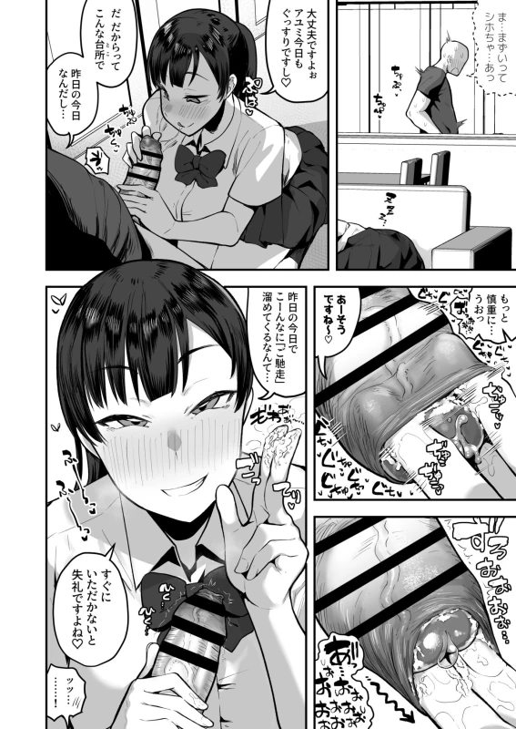 Imouto no Tomodachi ga Dosukebe Taishuu Fechi Sugite, Inkya no Ore to Kikenbi Nakadashi Hamemakuri page 21